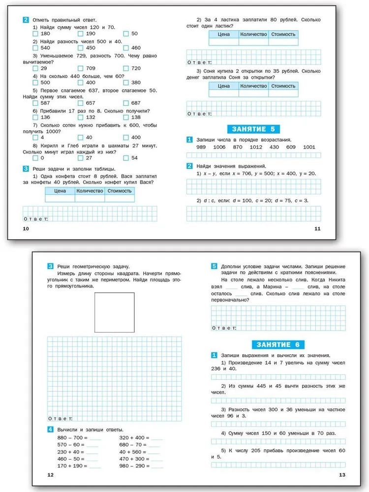 Summer Math Assignments. Workbook. For the 3rd Grade Course