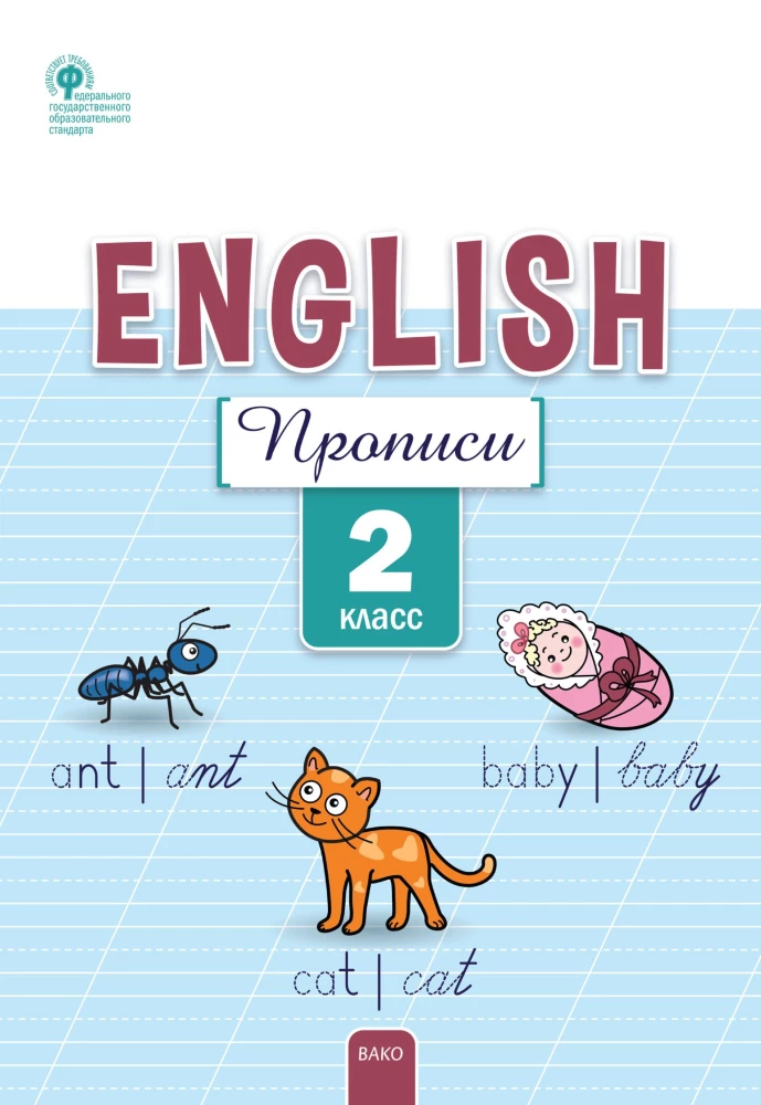 English Language. Handwriting (2nd Grade)