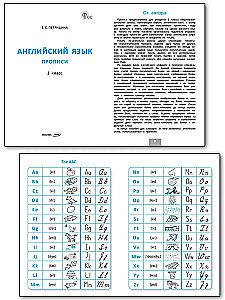 English Language. Handwriting (2nd Grade)