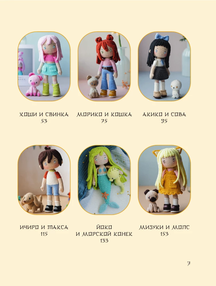 Yoko and the Seahorse. Anime Amigurumi with Schemes, Master Classes, and Video Tutorials for Beginners