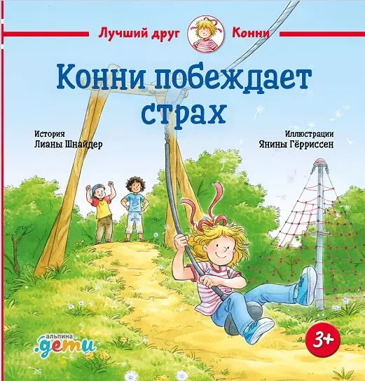 Konni pokonuje strach