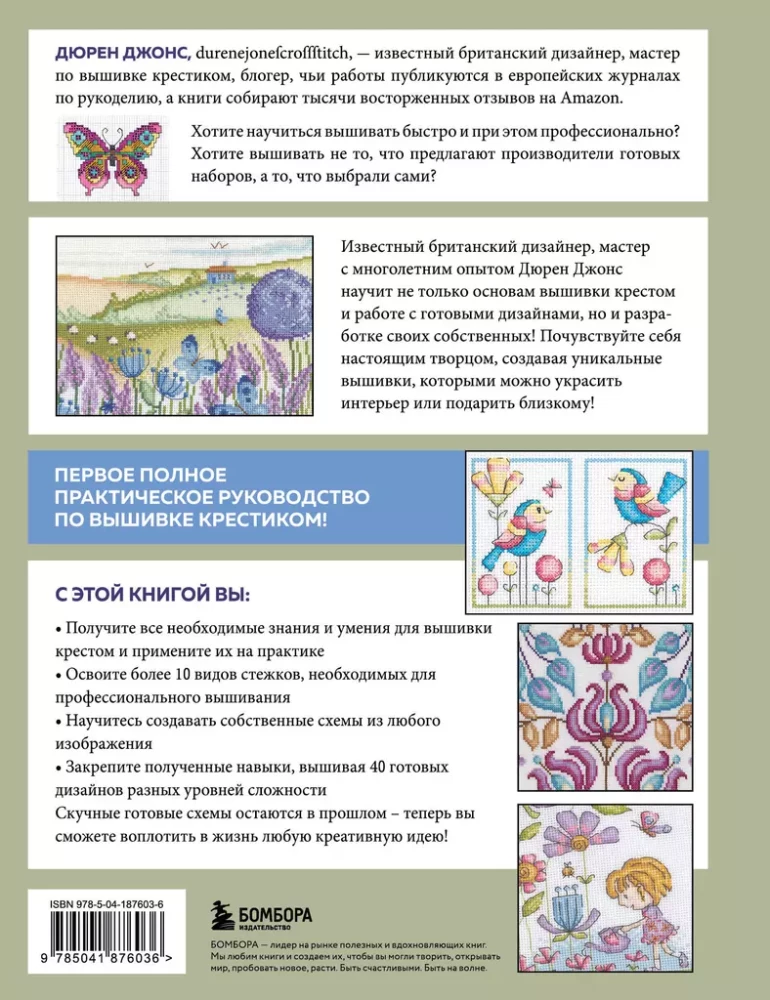 Cross Stitch from A to Z. Complete Practical Course on Embroidery and Creation of Original Patterns