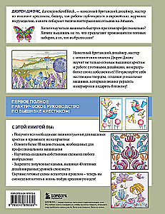 Cross Stitch from A to Z. Complete Practical Course on Embroidery and Creation of Original Patterns
