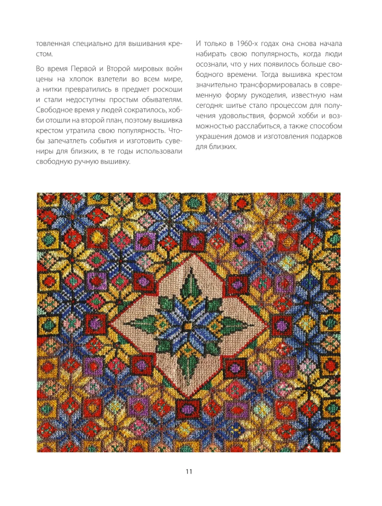 Cross Stitch from A to Z. Complete Practical Course on Embroidery and Creation of Original Patterns