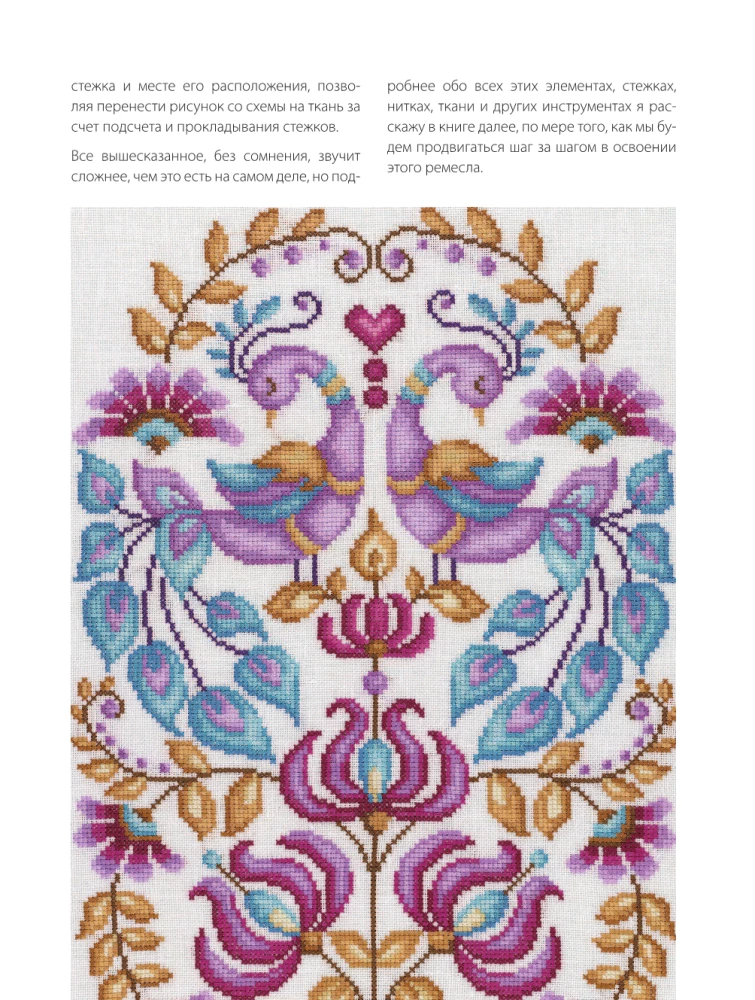 Cross Stitch from A to Z. Complete Practical Course on Embroidery and Creation of Original Patterns
