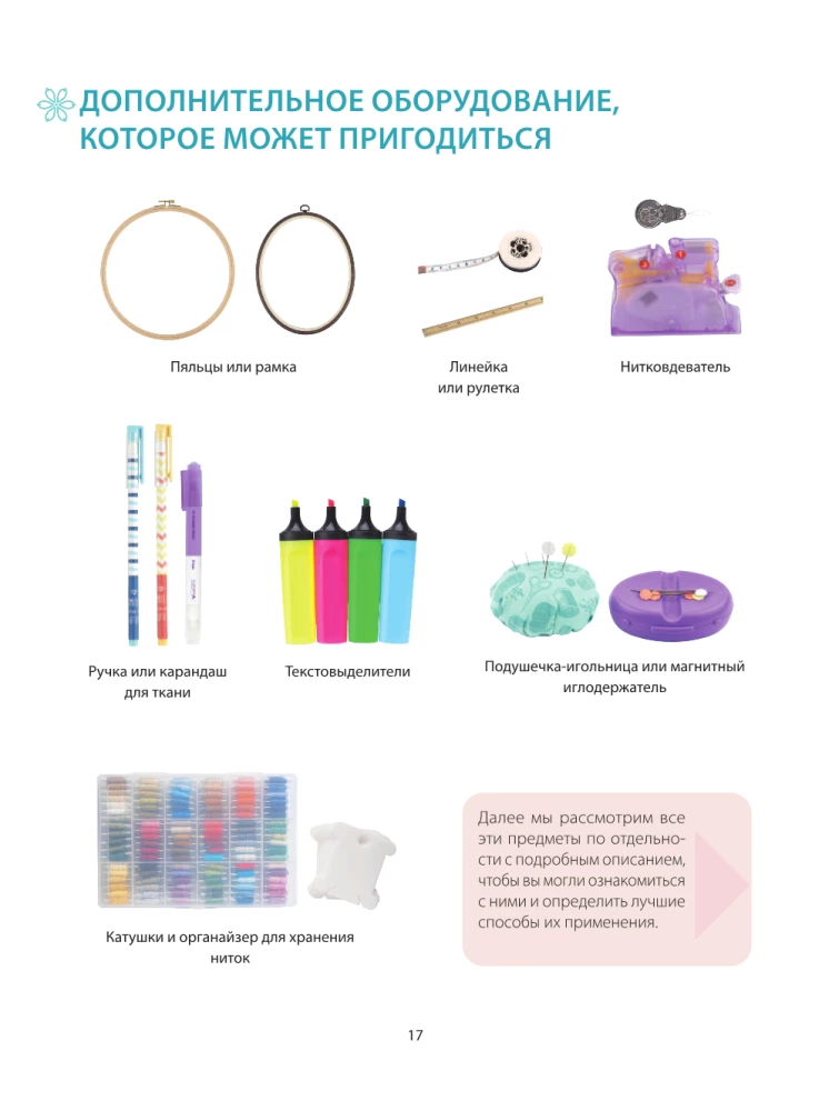 Cross Stitch from A to Z. Complete Practical Course on Embroidery and Creation of Original Patterns