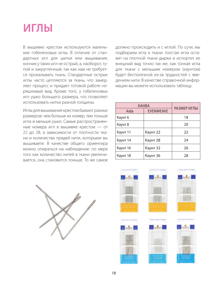 Cross Stitch from A to Z. Complete Practical Course on Embroidery and Creation of Original Patterns