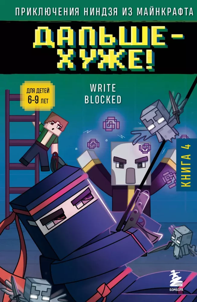 Adventures of a Ninja from Minecraft. Book 4. Worse is yet to come!