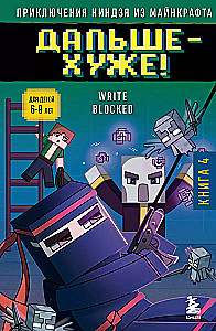 Adventures of a Ninja from Minecraft. Book 4. Worse is yet to come!
