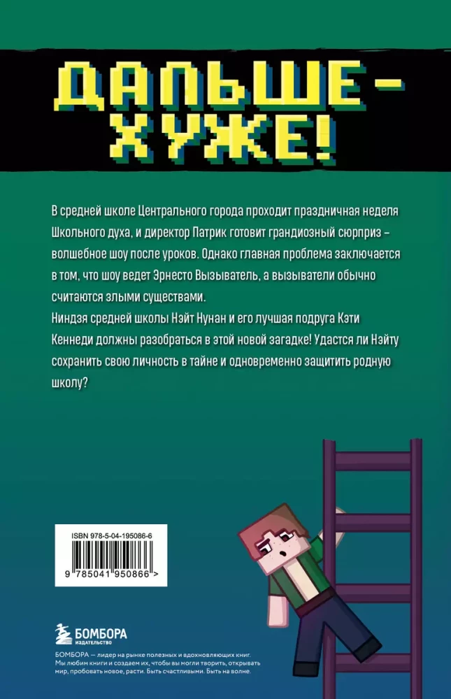 Adventures of a Ninja from Minecraft. Book 4. Worse is yet to come!