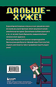 Adventures of a Ninja from Minecraft. Book 4. Worse is yet to come!