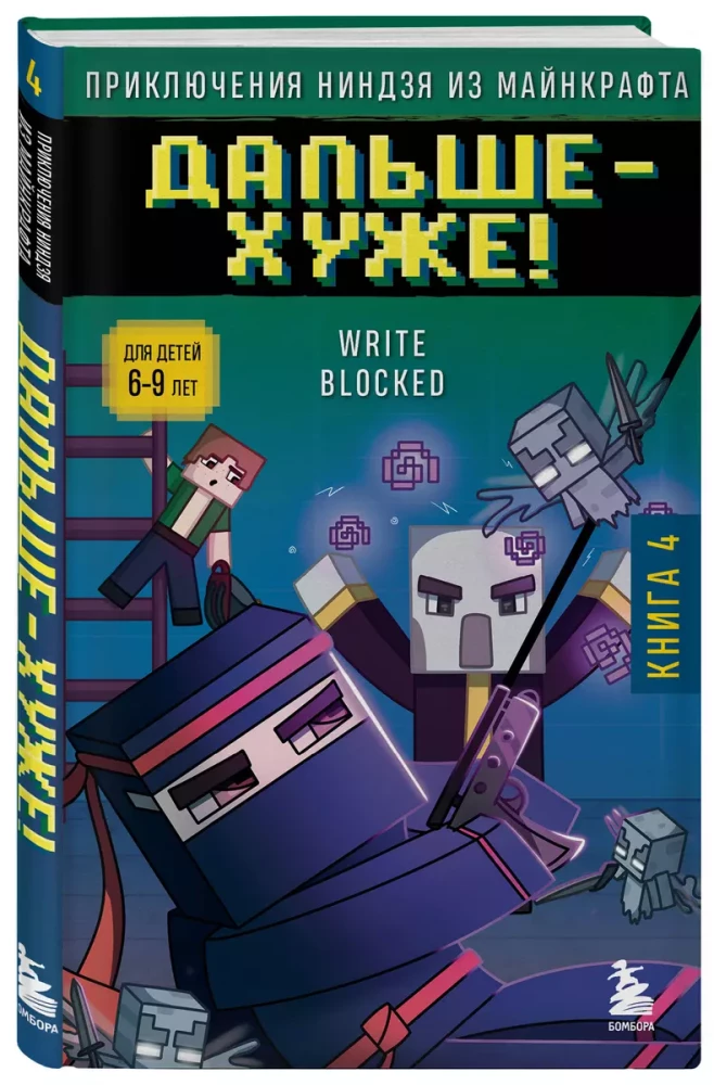 Adventures of a Ninja from Minecraft. Book 4. Worse is yet to come!