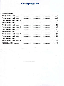 Trainer. Multiplication Table (2-3 Grades)