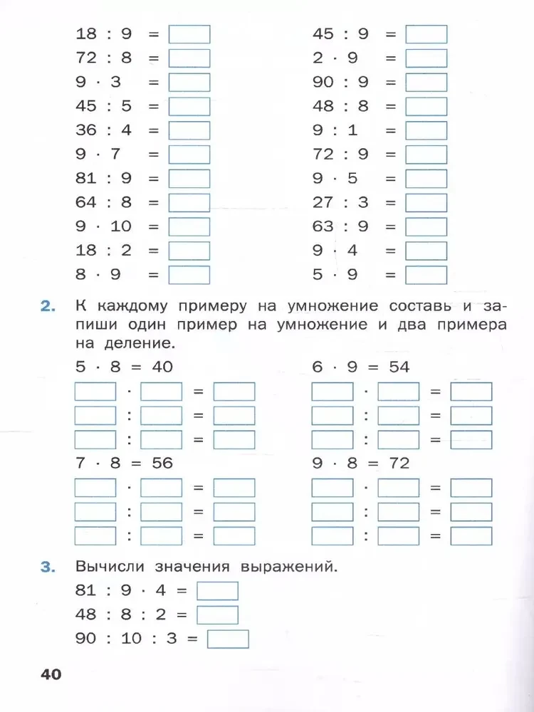 Trainer. Multiplication Table (2-3 Grades)