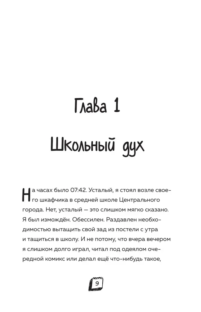Adventures of a Ninja from Minecraft. Book 4. Worse is yet to come!