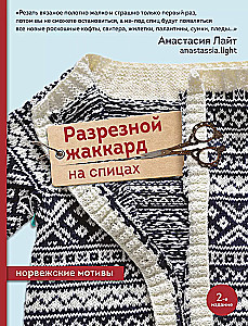 Cut Jacquard Knitting. Norwegian Motifs