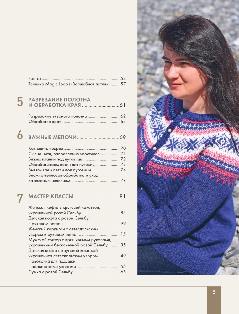Cut Jacquard Knitting. Norwegian Motifs