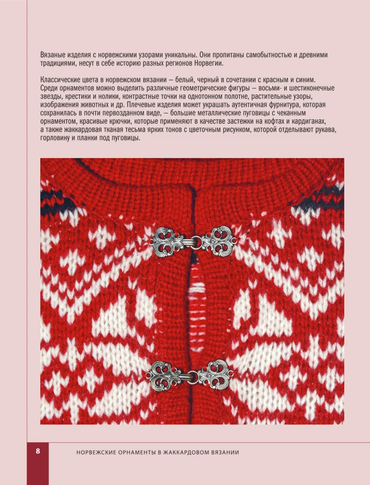 Cut Jacquard Knitting. Norwegian Motifs