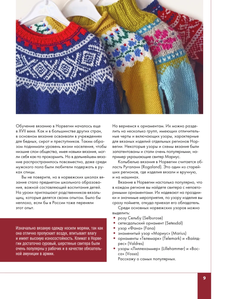 Cut Jacquard Knitting. Norwegian Motifs