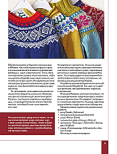 Cut Jacquard Knitting. Norwegian Motifs