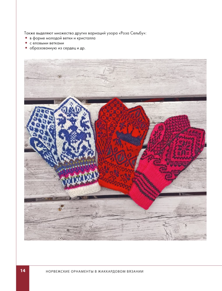 Cut Jacquard Knitting. Norwegian Motifs