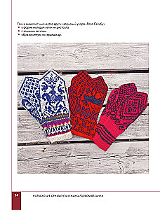 Cut Jacquard Knitting. Norwegian Motifs