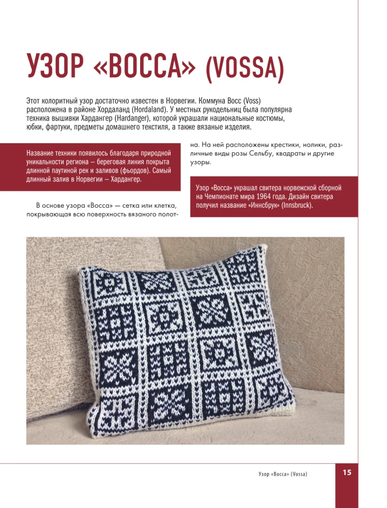 Cut Jacquard Knitting. Norwegian Motifs