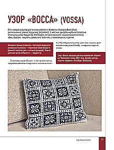 Cut Jacquard Knitting. Norwegian Motifs