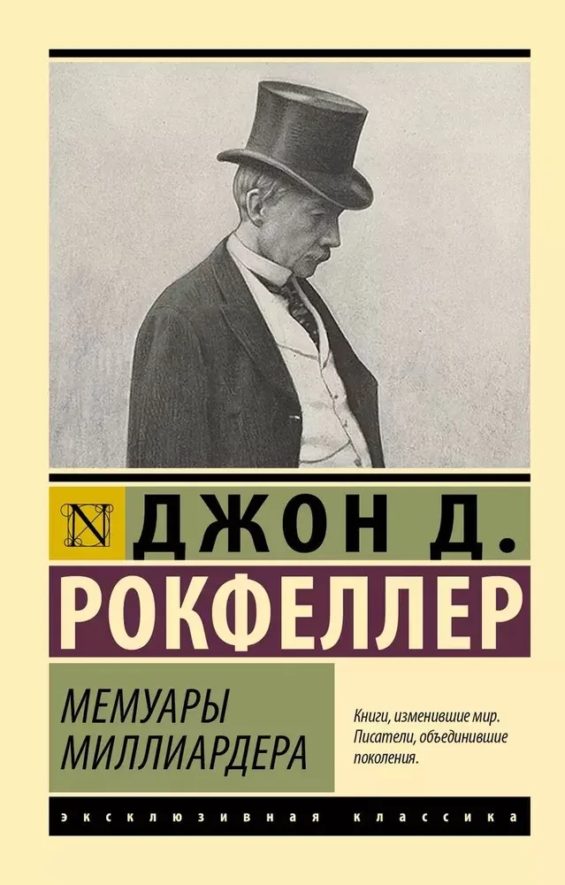 Memoirs of a Billionaire