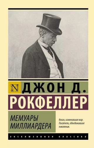 Memoirs of a Billionaire