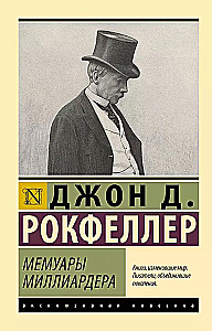 Memoirs of a Billionaire