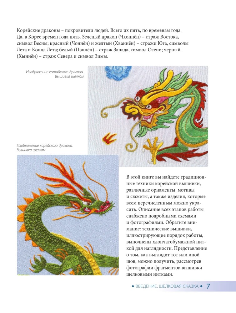 Korean Embroidery from A to Z. Basic Course. Traditional Techniques and Motifs. Over 25 Techniques