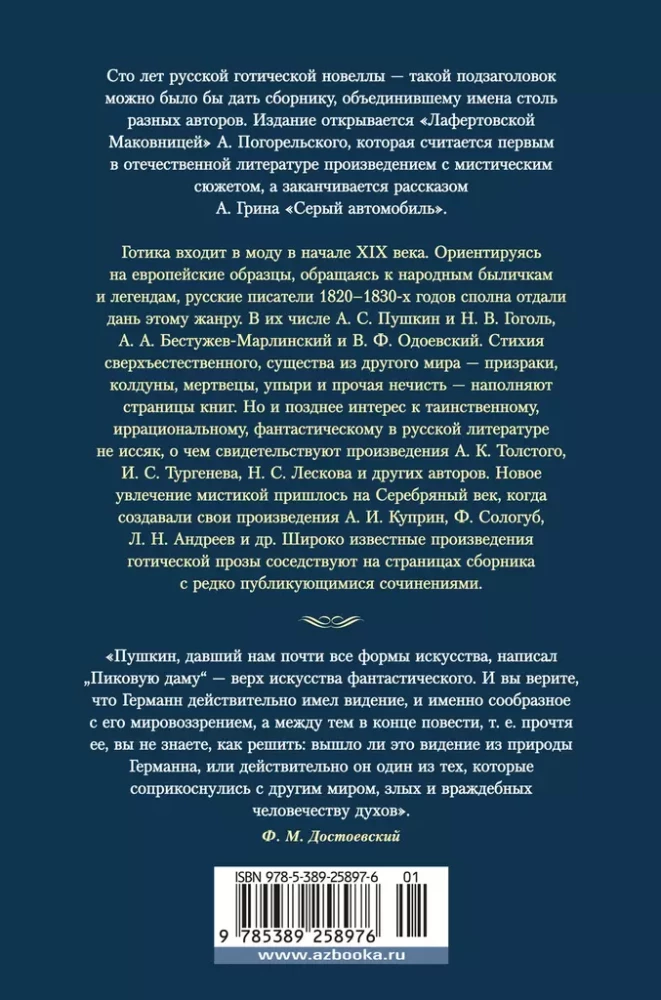 Love and Death. Russian Gothic Prose