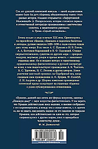 Love and Death. Russian Gothic Prose