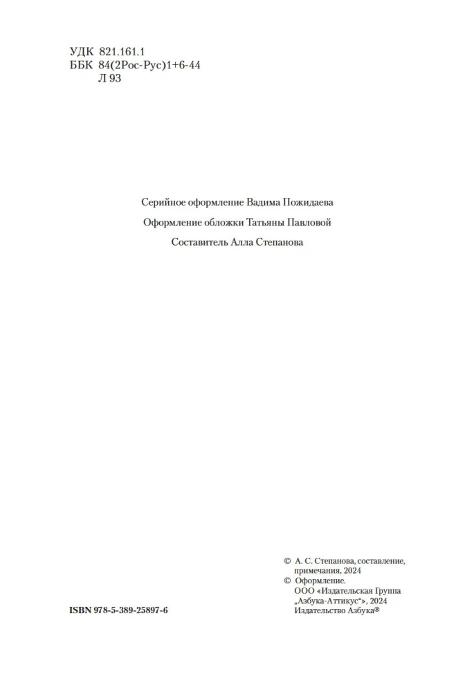 Love and Death. Russian Gothic Prose