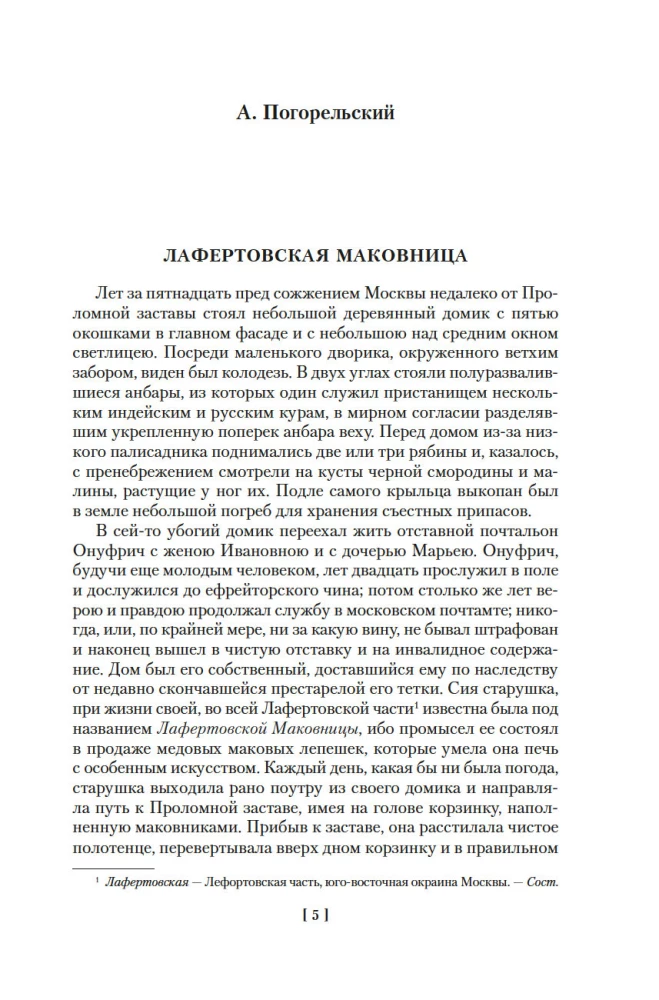 Love and Death. Russian Gothic Prose