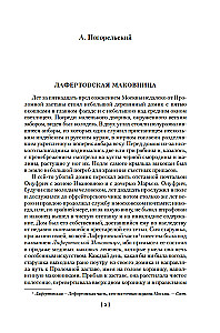 Love and Death. Russian Gothic Prose