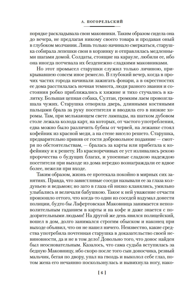 Love and Death. Russian Gothic Prose