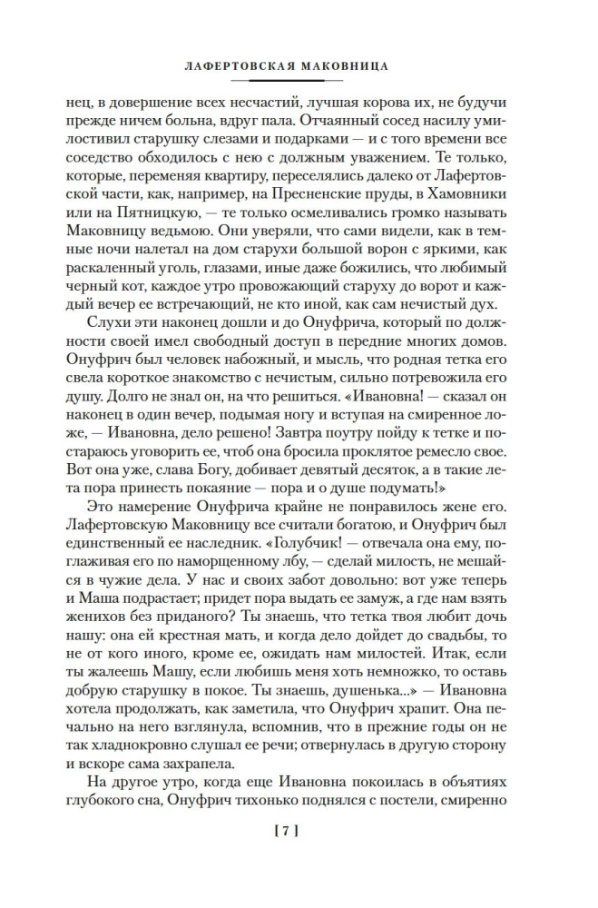 Love and Death. Russian Gothic Prose