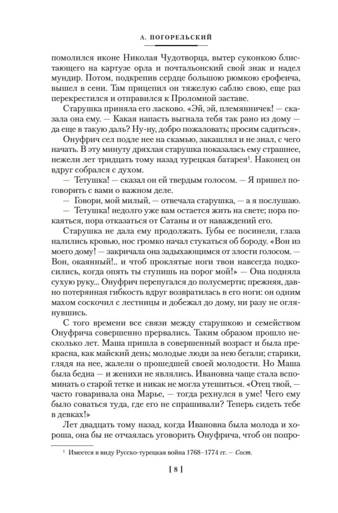 Love and Death. Russian Gothic Prose