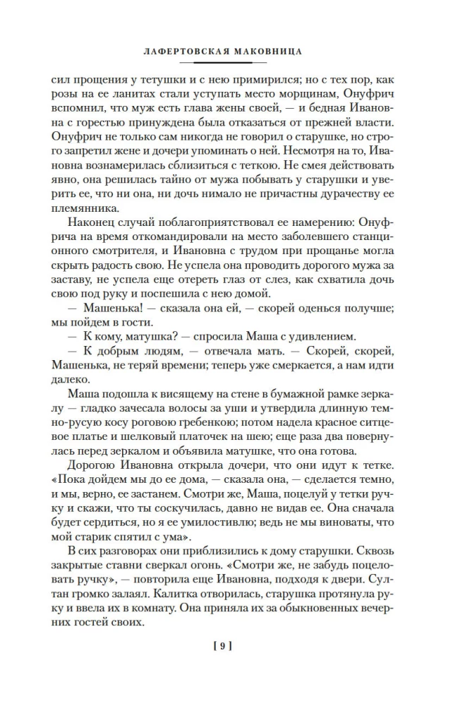 Love and Death. Russian Gothic Prose