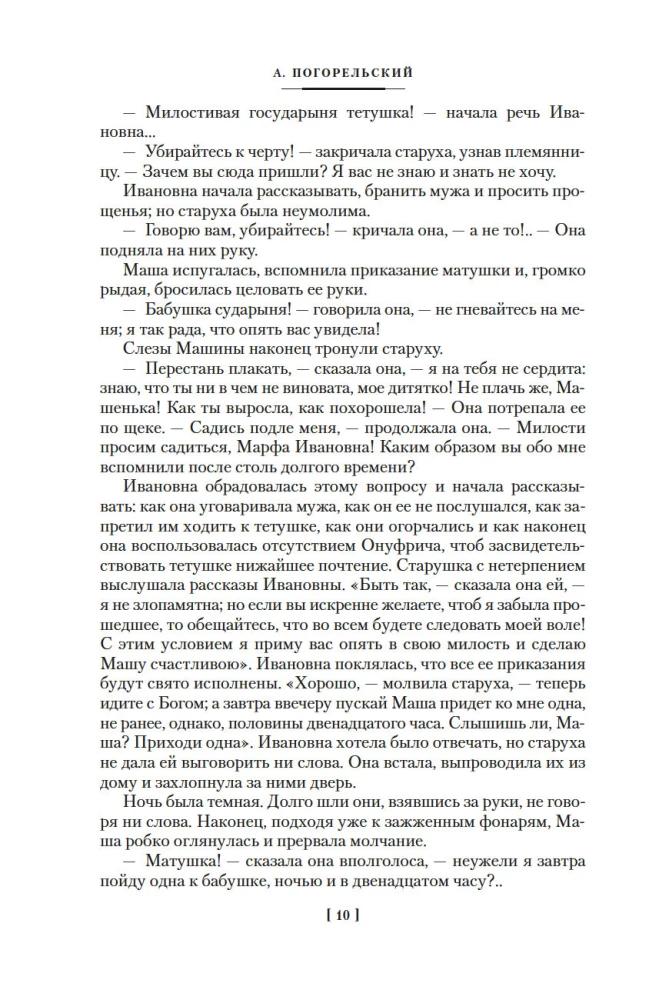 Love and Death. Russian Gothic Prose
