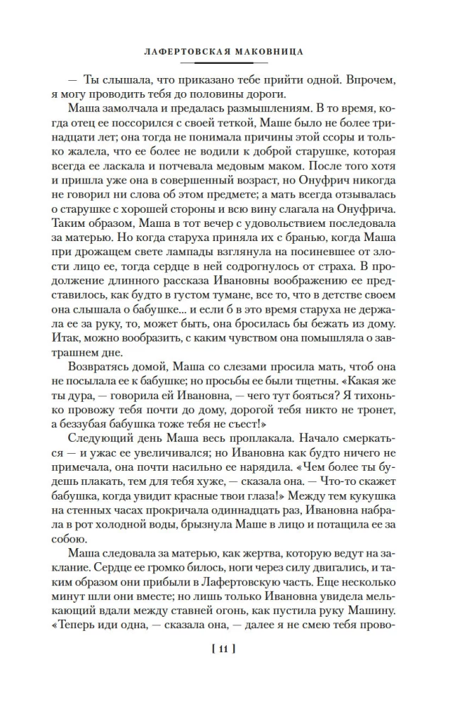 Love and Death. Russian Gothic Prose