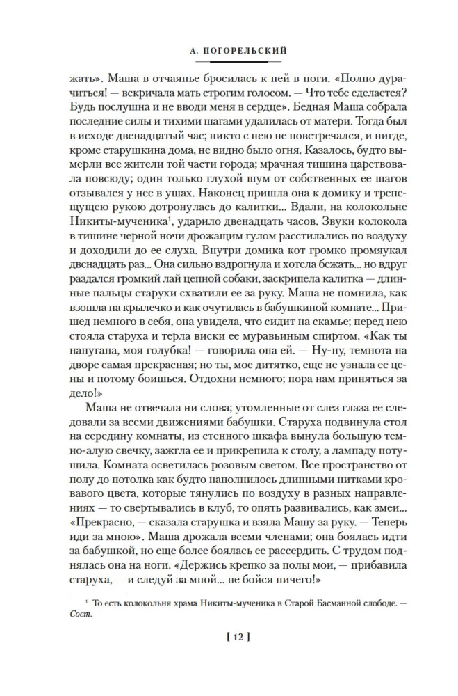 Love and Death. Russian Gothic Prose