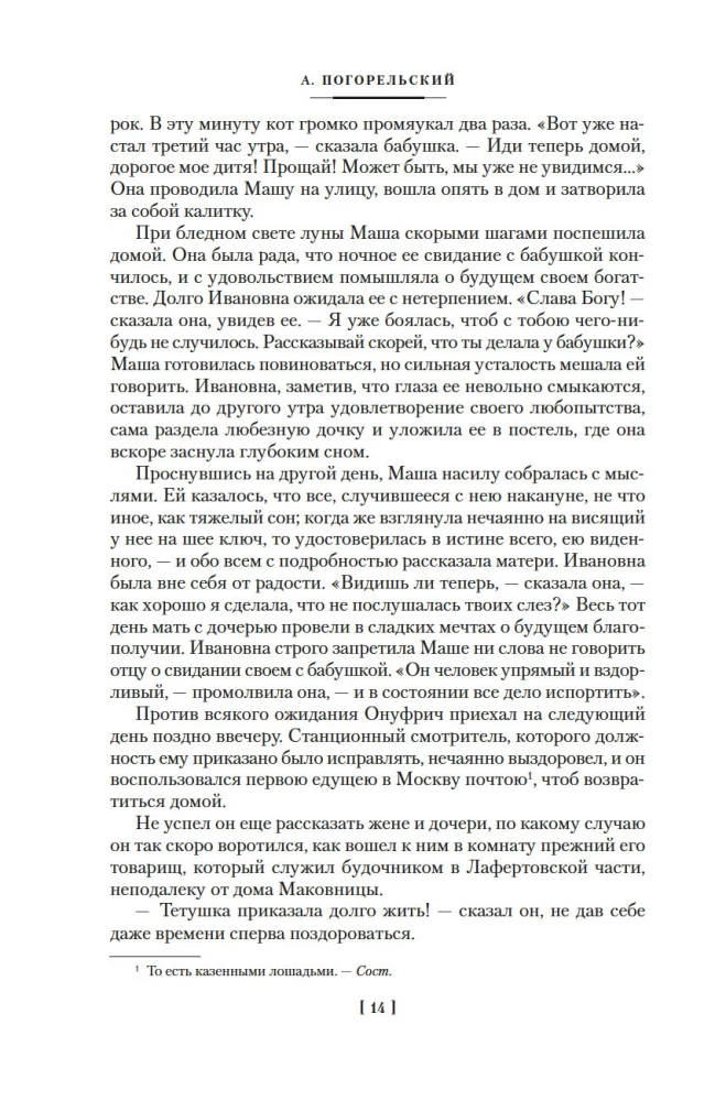 Love and Death. Russian Gothic Prose