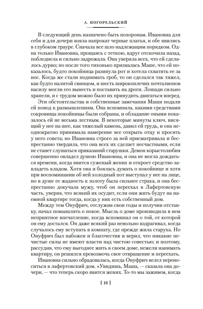 Love and Death. Russian Gothic Prose