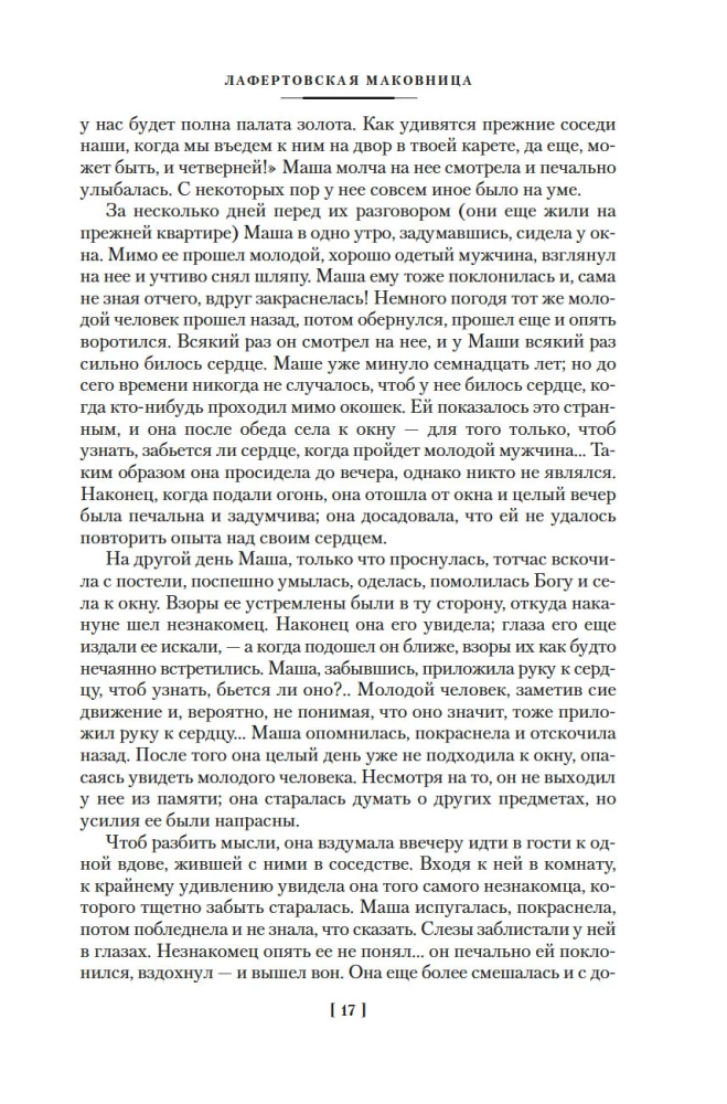 Love and Death. Russian Gothic Prose