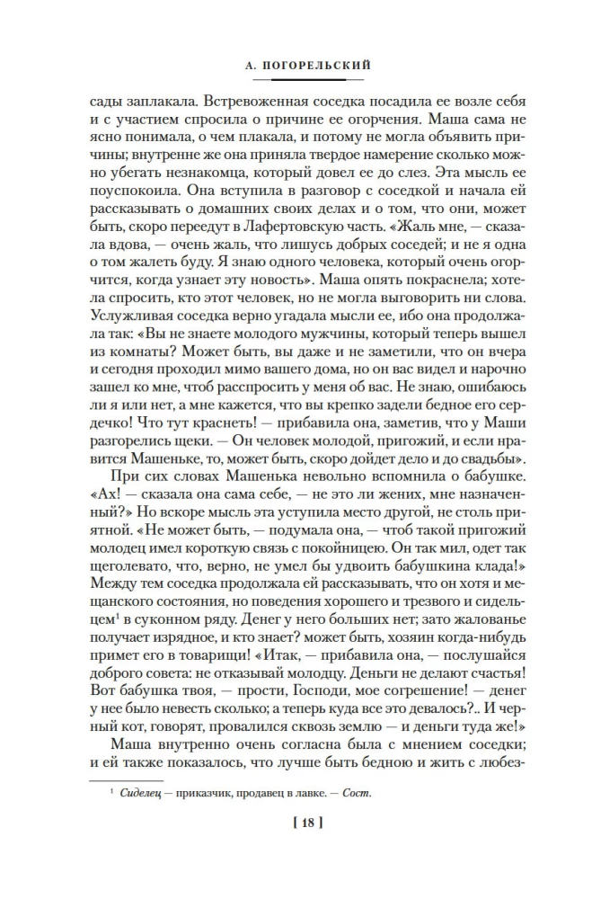 Love and Death. Russian Gothic Prose
