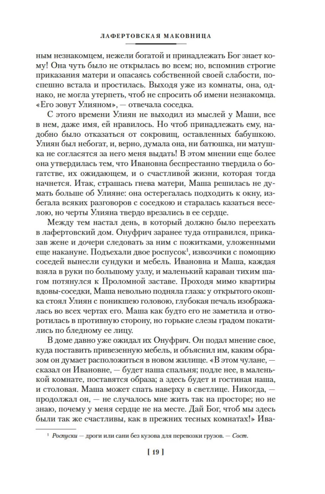 Love and Death. Russian Gothic Prose