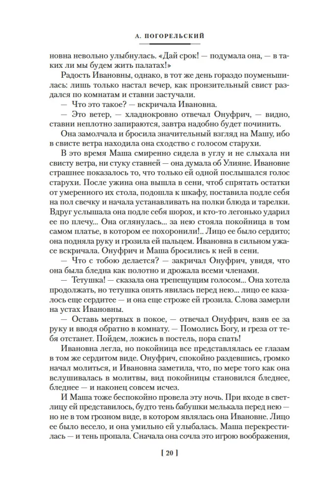 Love and Death. Russian Gothic Prose